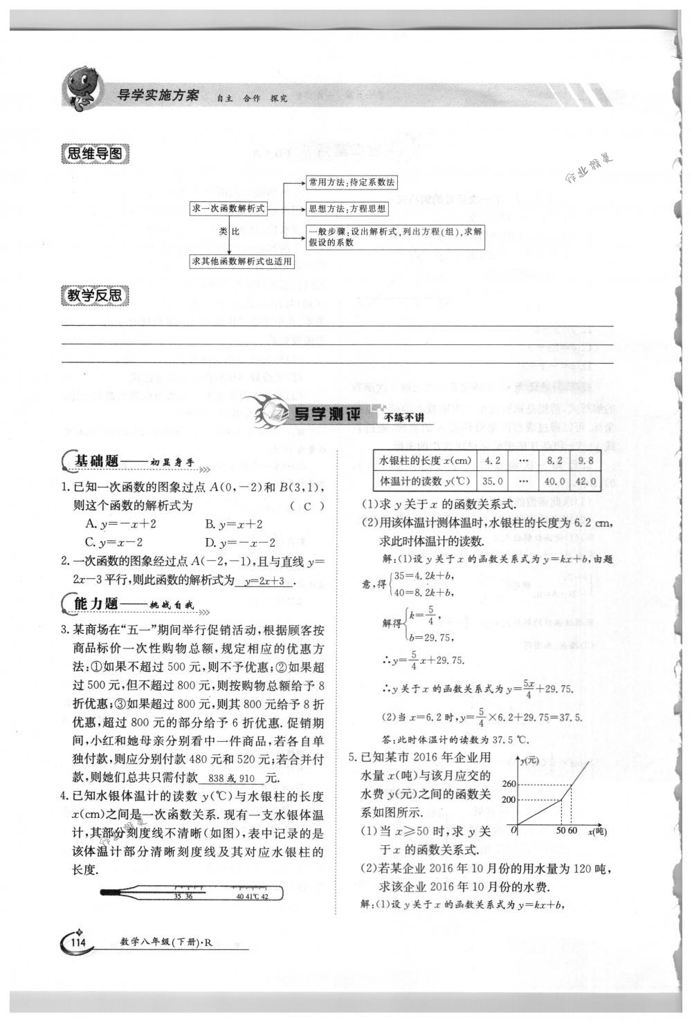 2018年金太阳导学案八年级数学下册人教版 第114页