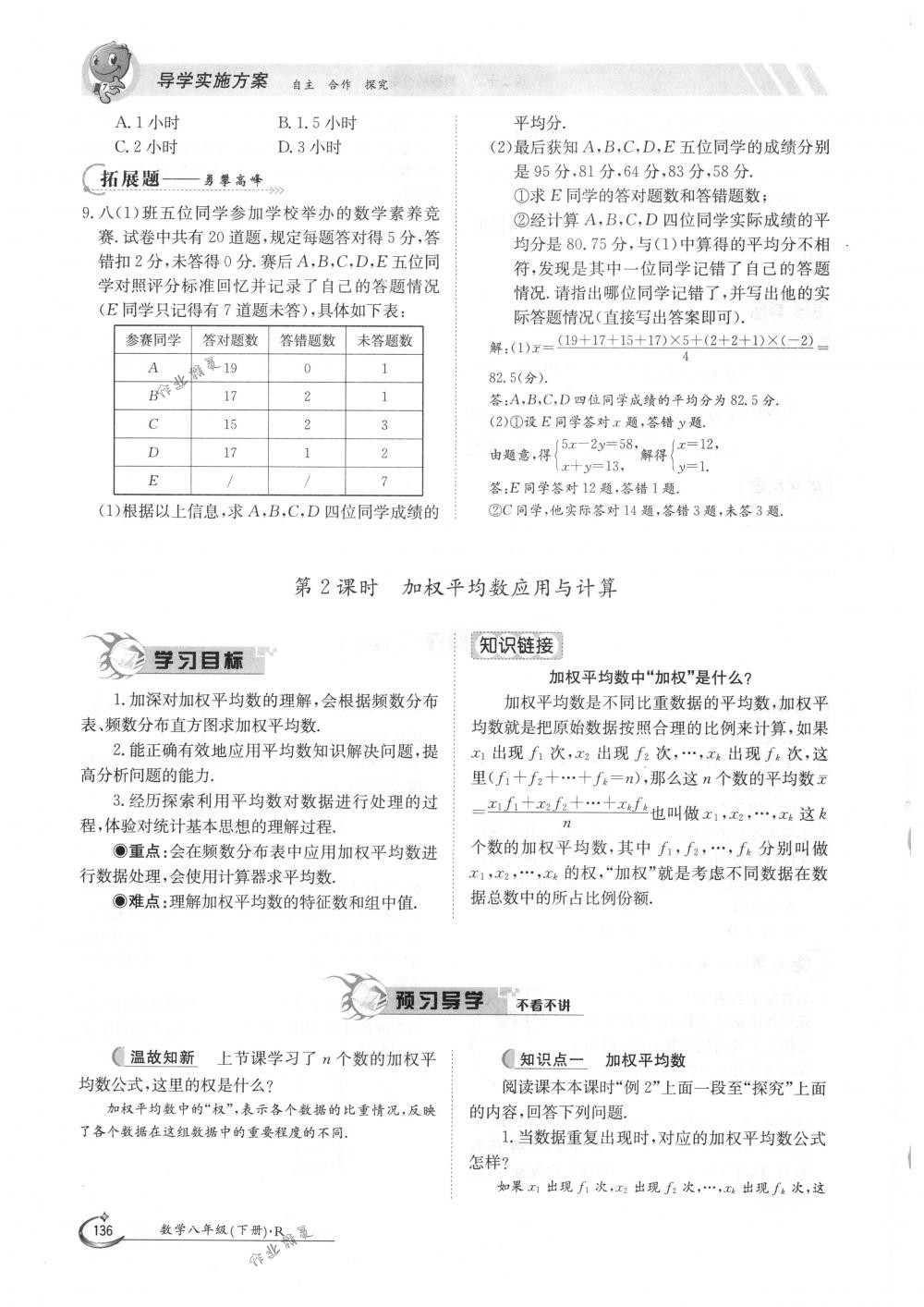 2018年金太陽(yáng)導(dǎo)學(xué)案八年級(jí)數(shù)學(xué)下冊(cè)人教版 第136頁(yè)