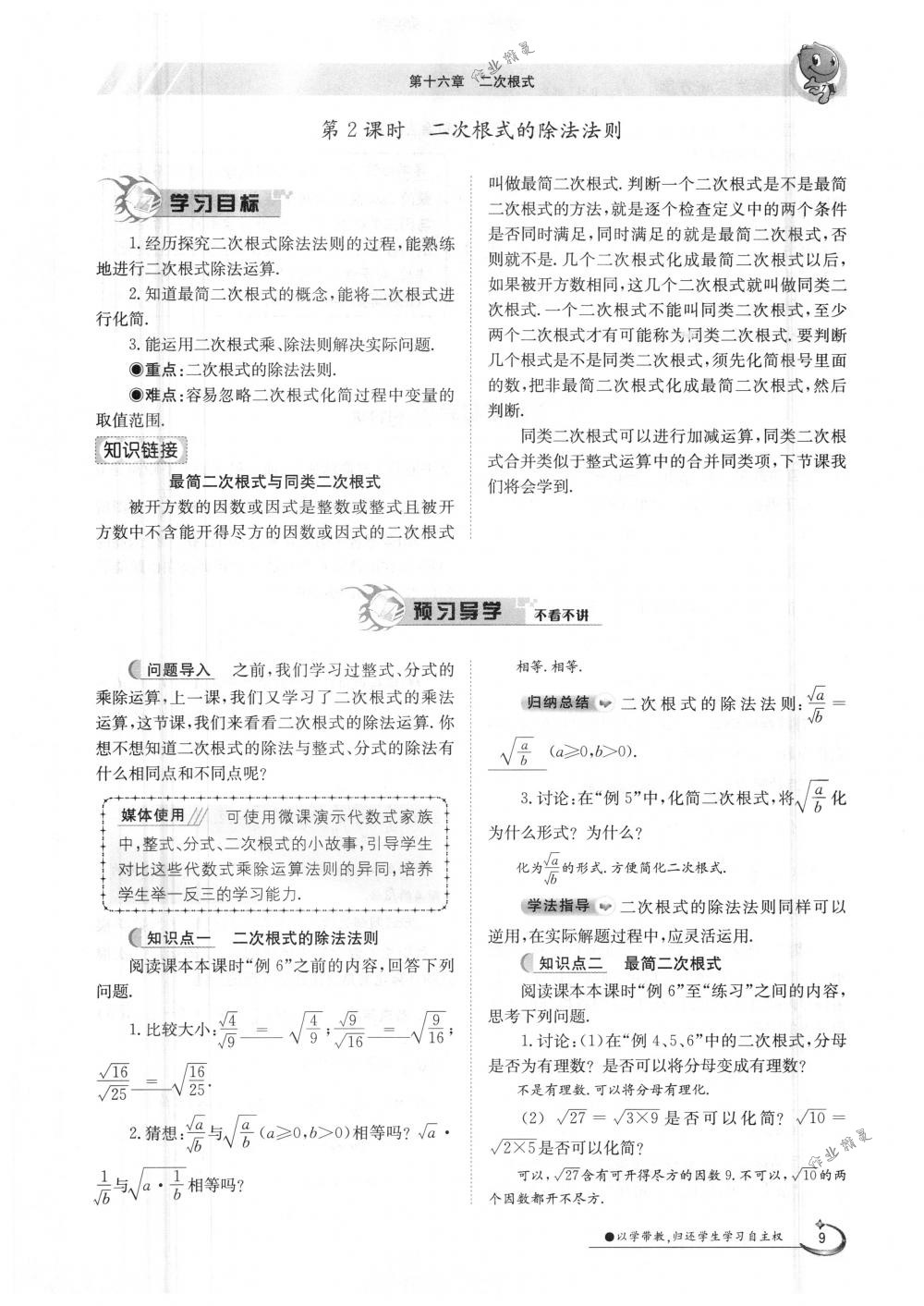 2018年金太阳导学案八年级数学下册人教版 第9页