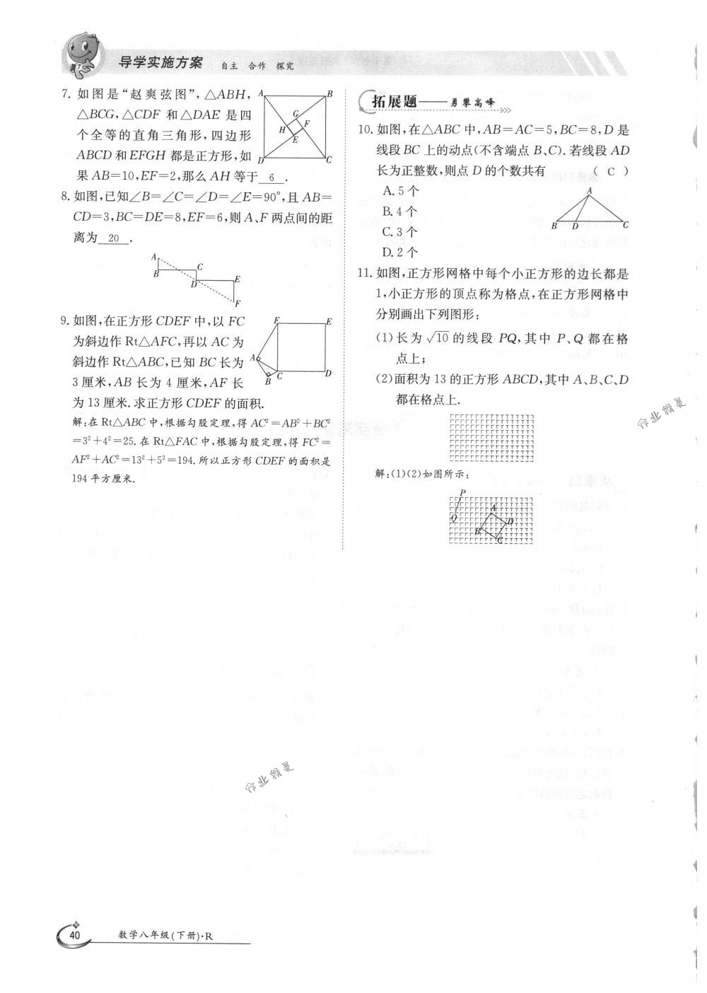 2018年金太陽(yáng)導(dǎo)學(xué)案八年級(jí)數(shù)學(xué)下冊(cè)人教版 第40頁(yè)