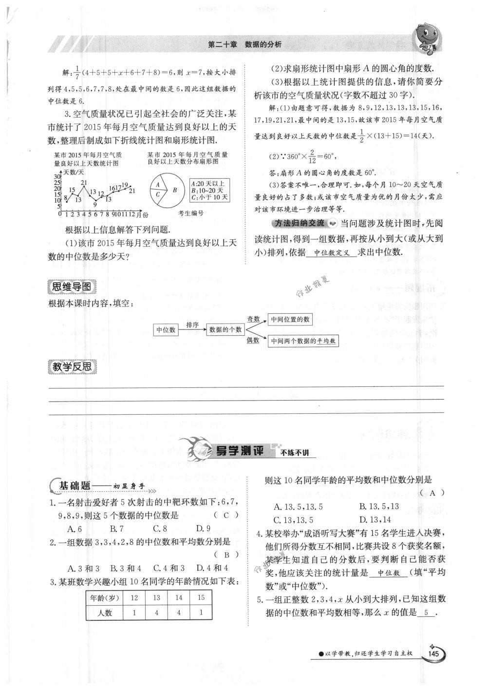 2018年金太阳导学案八年级数学下册人教版 第145页