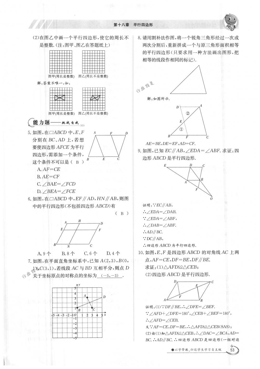 2018年金太陽(yáng)導(dǎo)學(xué)案八年級(jí)數(shù)學(xué)下冊(cè)人教版 第53頁(yè)