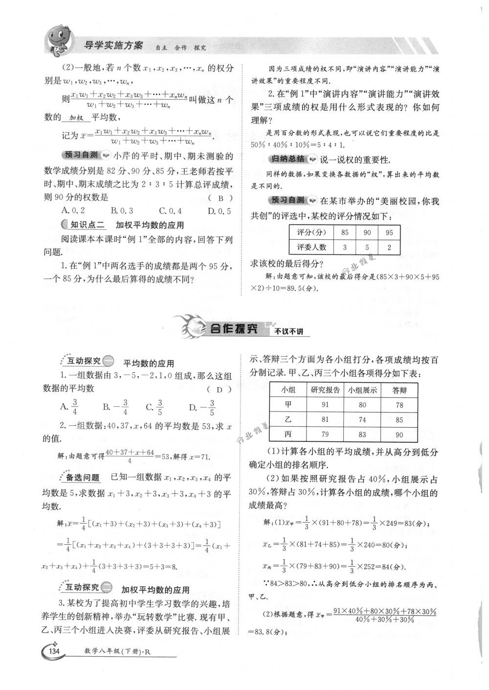 2018年金太陽導(dǎo)學(xué)案八年級數(shù)學(xué)下冊人教版 第134頁