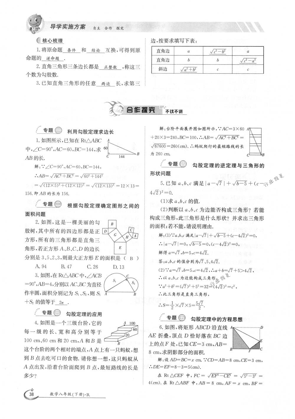 2018年金太阳导学案八年级数学下册人教版 第38页