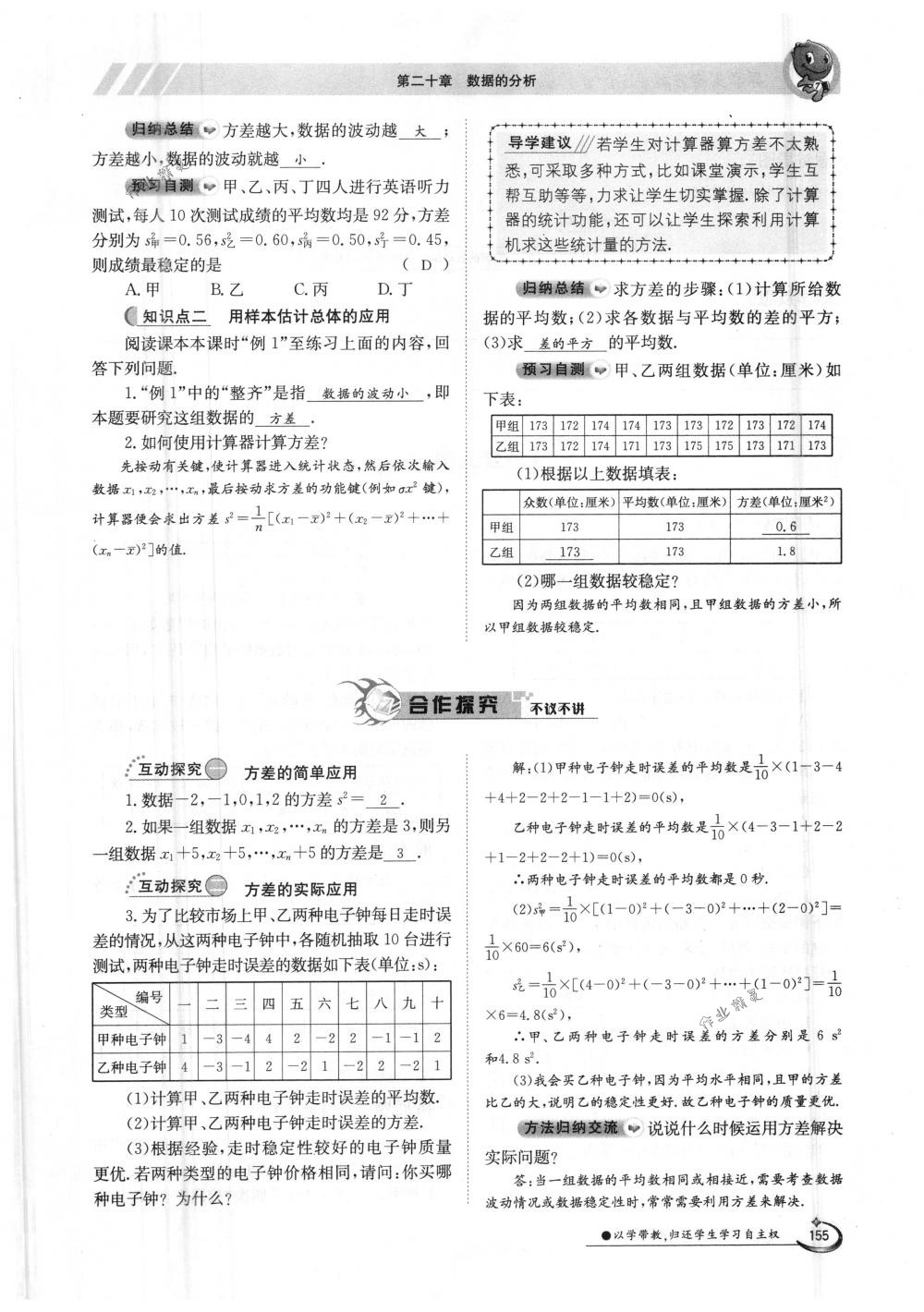 2018年金太阳导学案八年级数学下册人教版 第155页