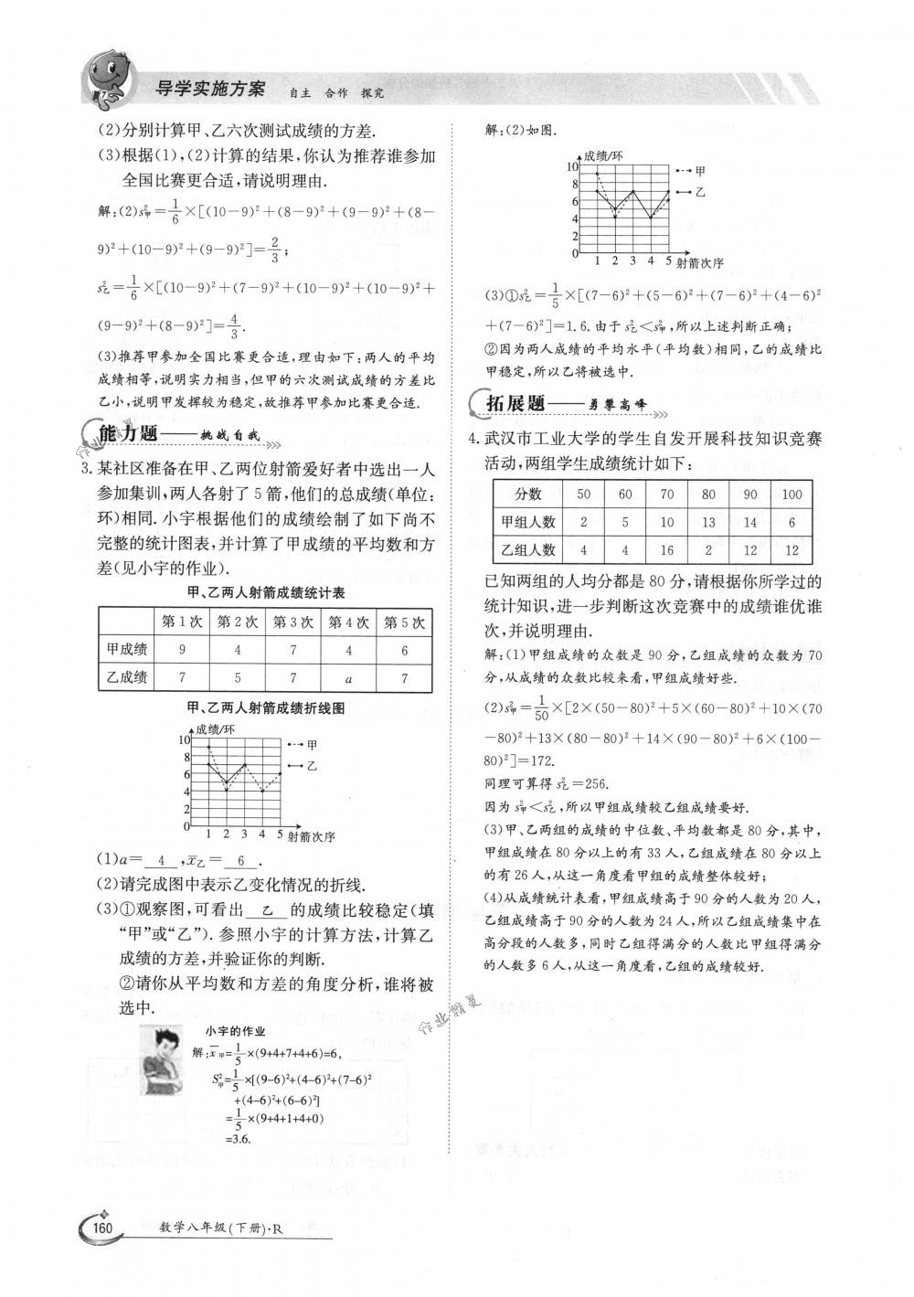 2018年金太阳导学案八年级数学下册人教版 第160页