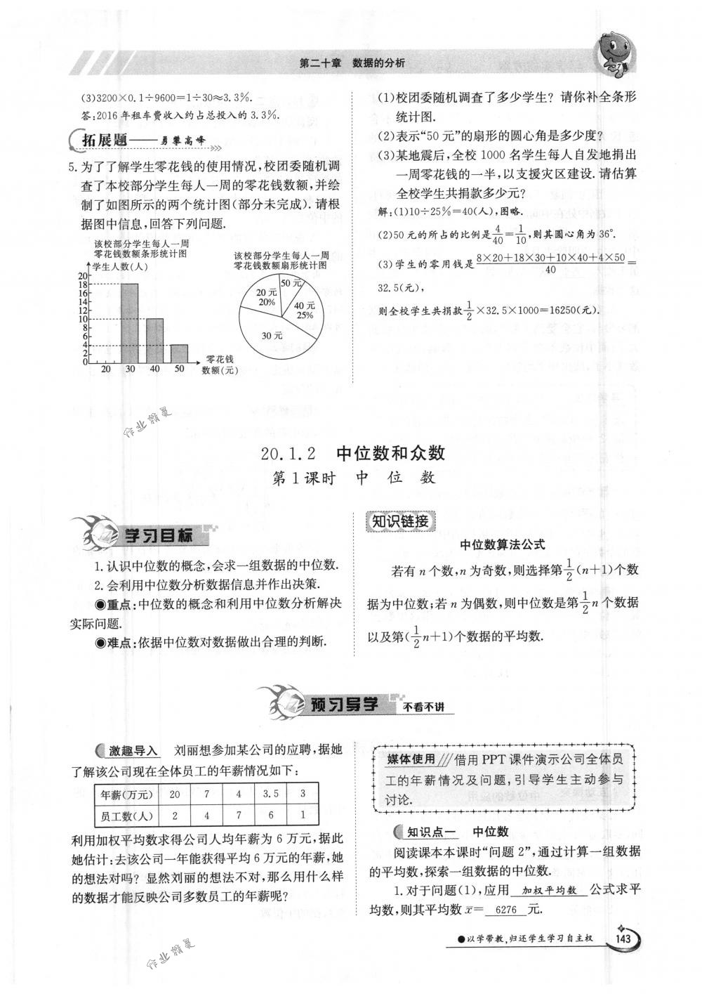 2018年金太陽(yáng)導(dǎo)學(xué)案八年級(jí)數(shù)學(xué)下冊(cè)人教版 第143頁(yè)