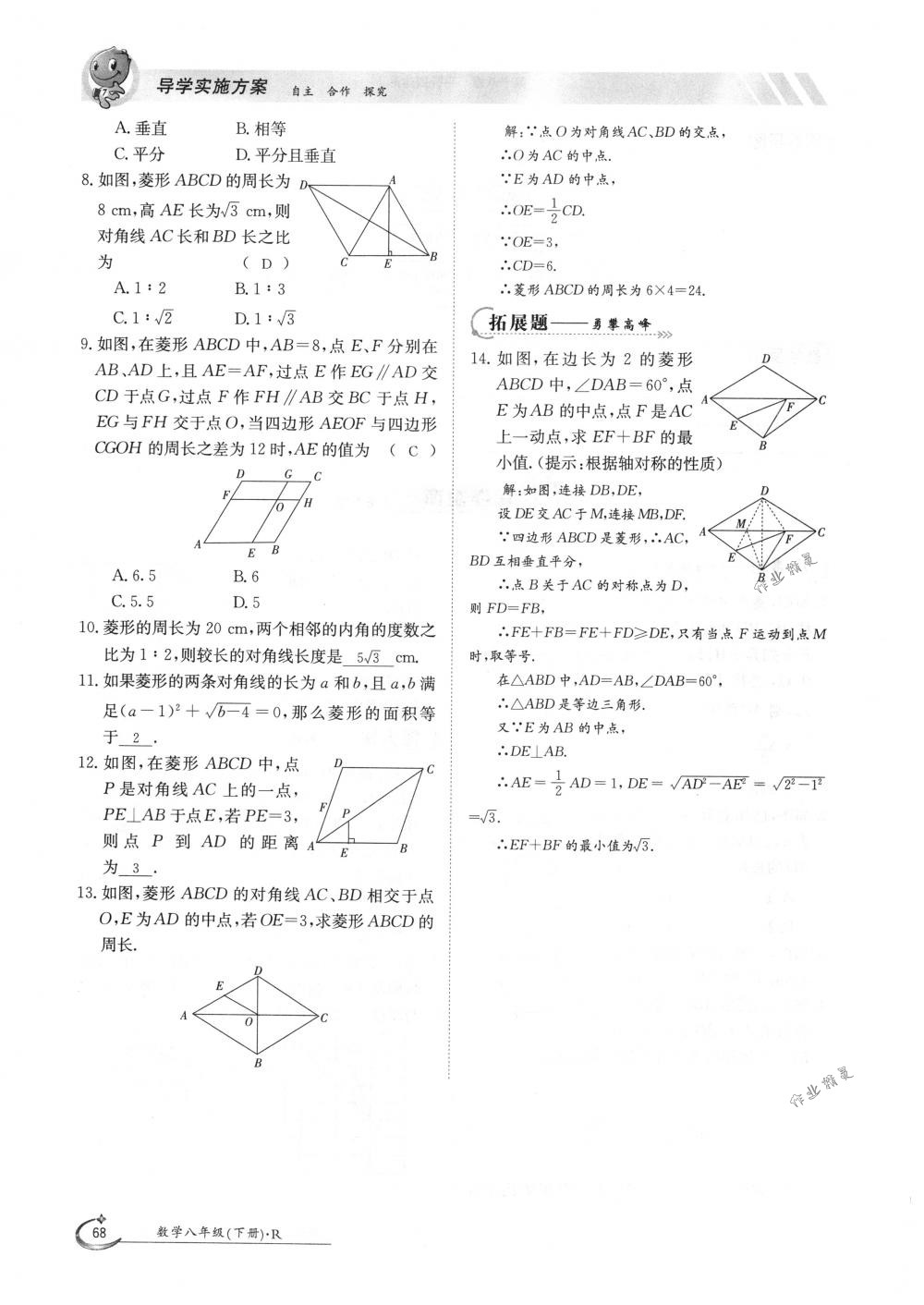 2018年金太陽(yáng)導(dǎo)學(xué)案八年級(jí)數(shù)學(xué)下冊(cè)人教版 第68頁(yè)