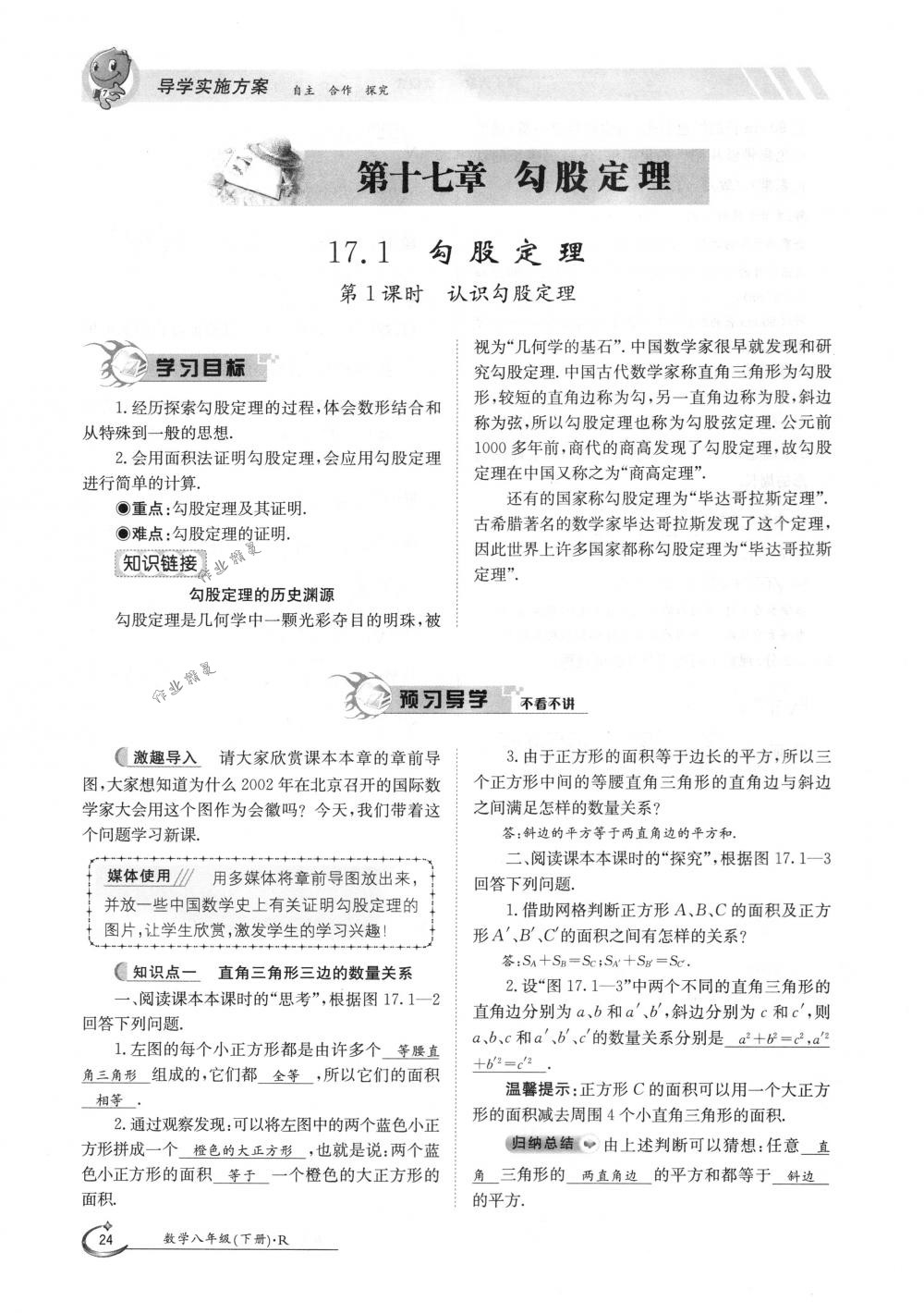 2018年金太阳导学案八年级数学下册人教版 第24页