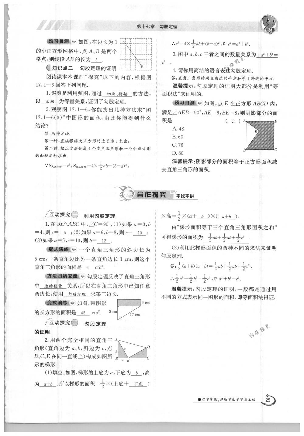 2018年金太阳导学案八年级数学下册人教版 第25页