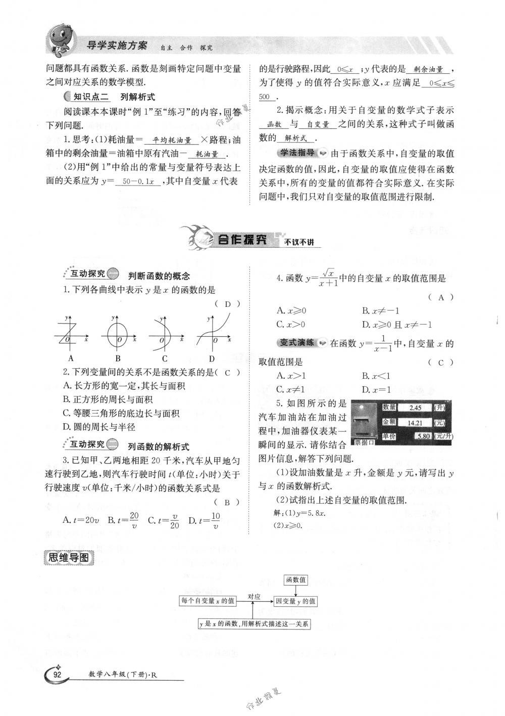 2018年金太陽(yáng)導(dǎo)學(xué)案八年級(jí)數(shù)學(xué)下冊(cè)人教版 第92頁(yè)