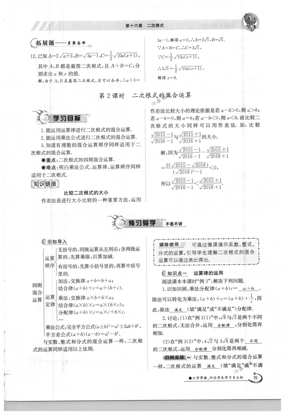 2018年金太阳导学案八年级数学下册人教版 第15页