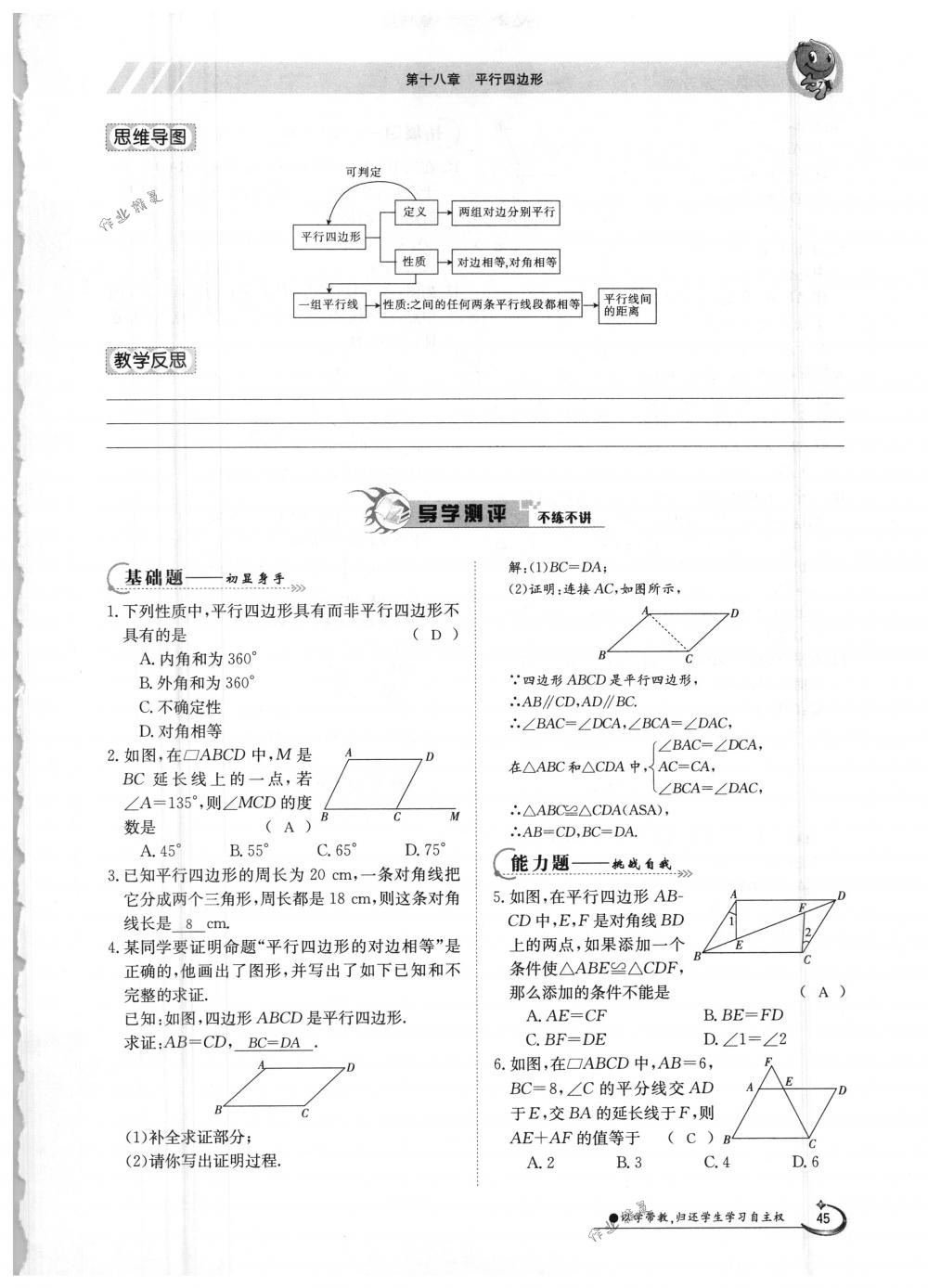 2018年金太阳导学案八年级数学下册人教版 第45页