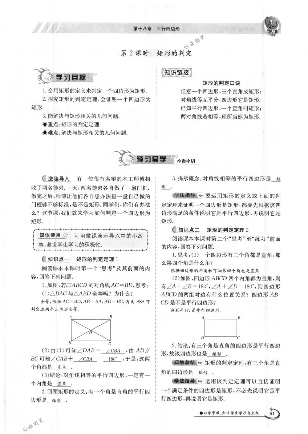 2018年金太阳导学案八年级数学下册人教版 第61页