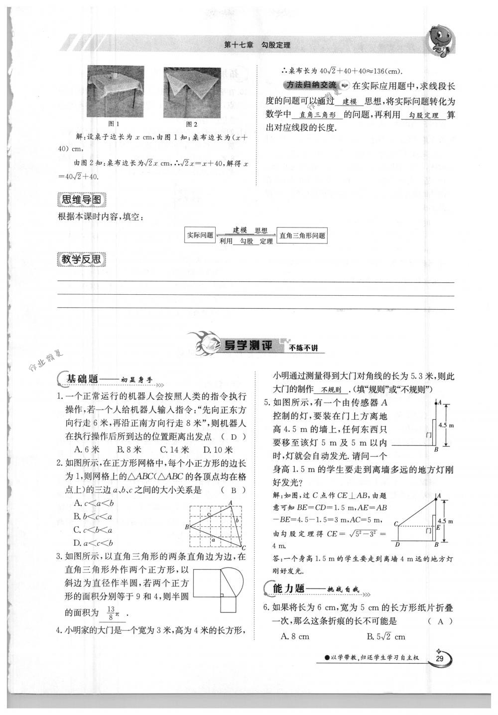 2018年金太阳导学案八年级数学下册人教版 第29页