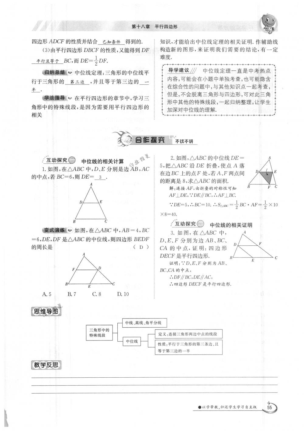 2018年金太阳导学案八年级数学下册人教版 第55页