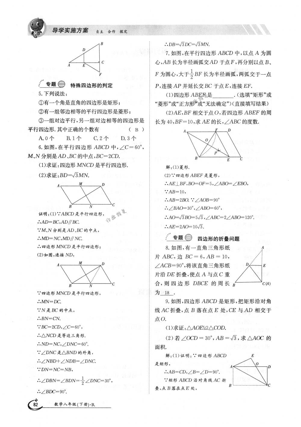 2018年金太阳导学案八年级数学下册人教版 第82页