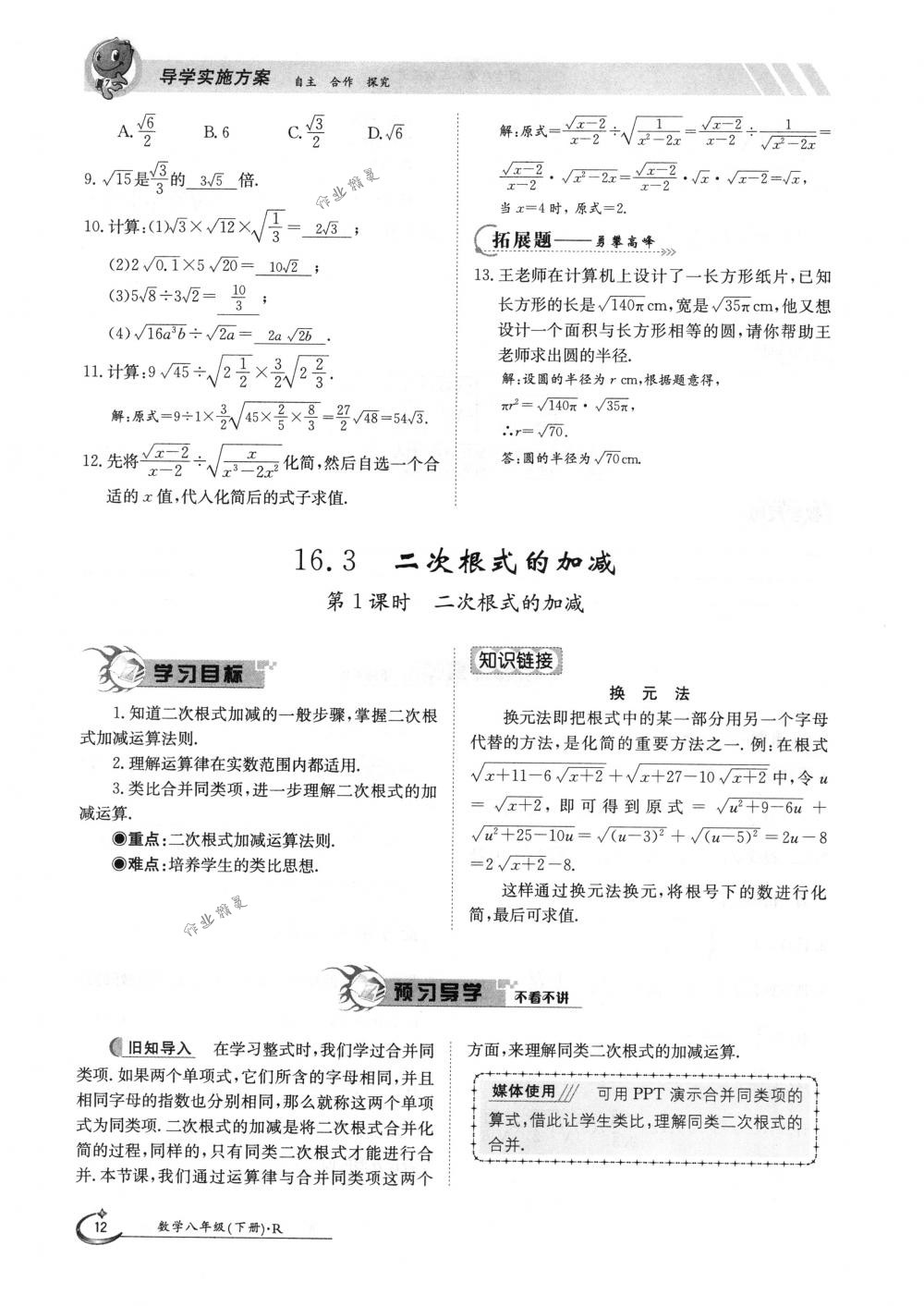 2018年金太阳导学案八年级数学下册人教版 第12页