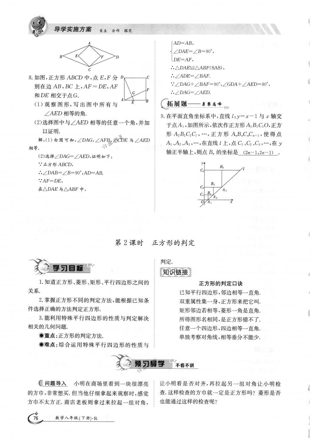 2018年金太陽導(dǎo)學(xué)案八年級(jí)數(shù)學(xué)下冊(cè)人教版 第76頁