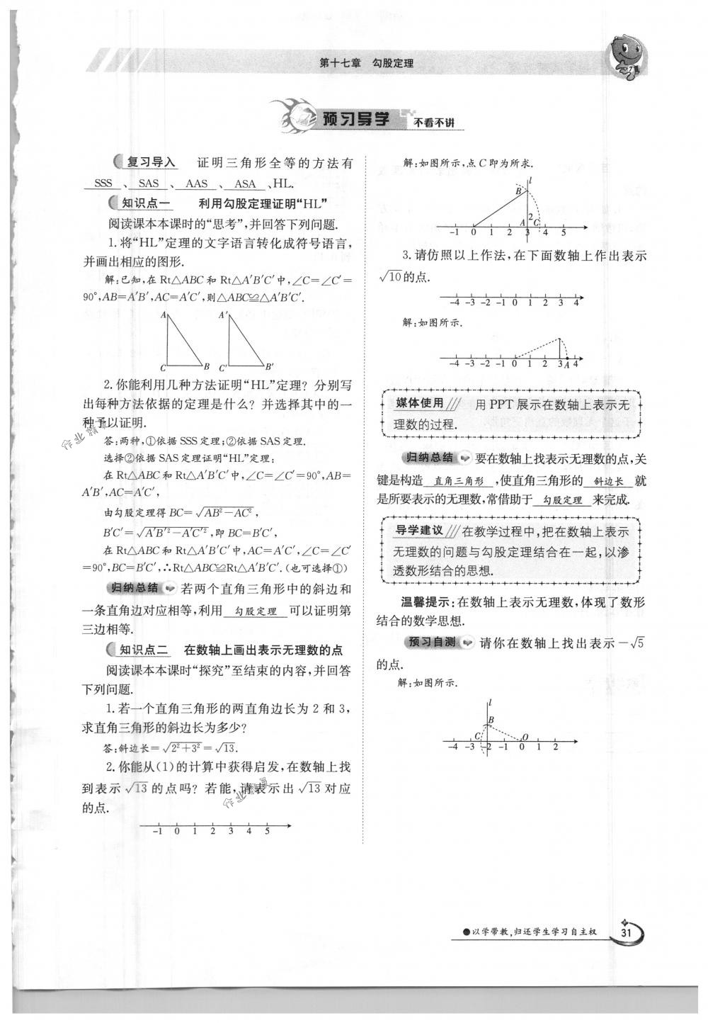 2018年金太阳导学案八年级数学下册人教版 第31页