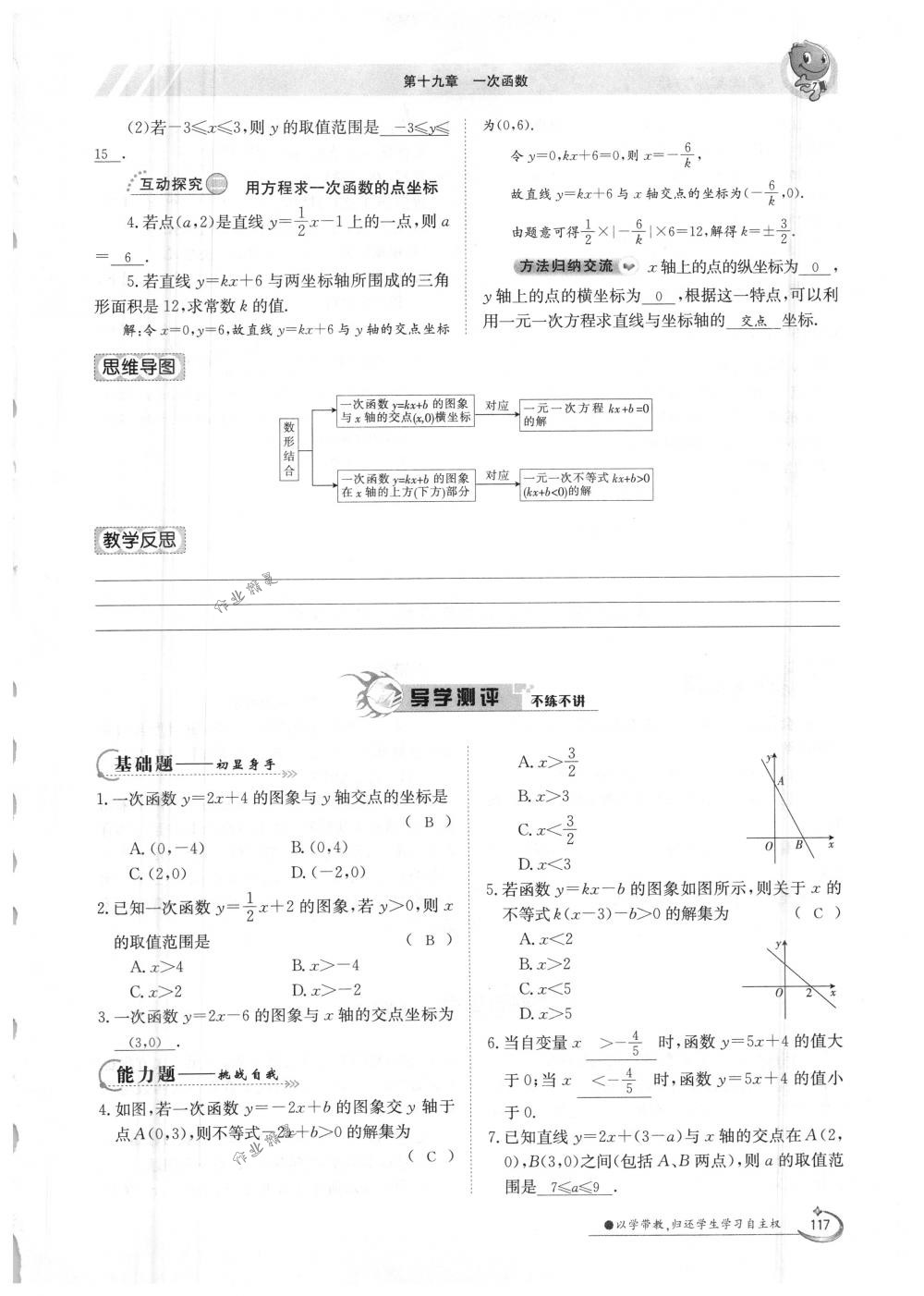 2018年金太阳导学案八年级数学下册人教版 第117页