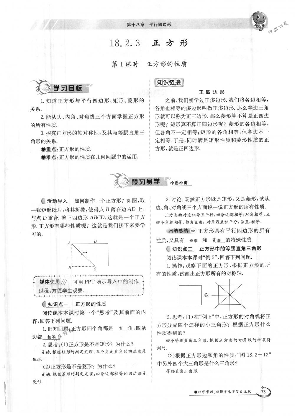 2018年金太阳导学案八年级数学下册人教版 第73页