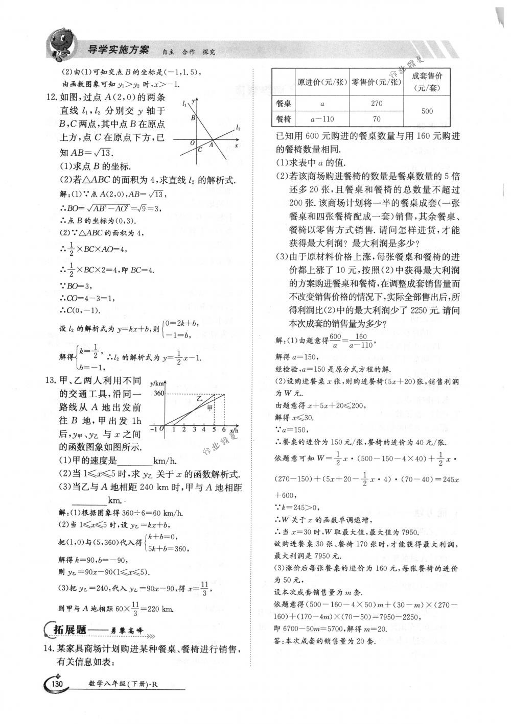 2018年金太陽導學案八年級數(shù)學下冊人教版 第130頁