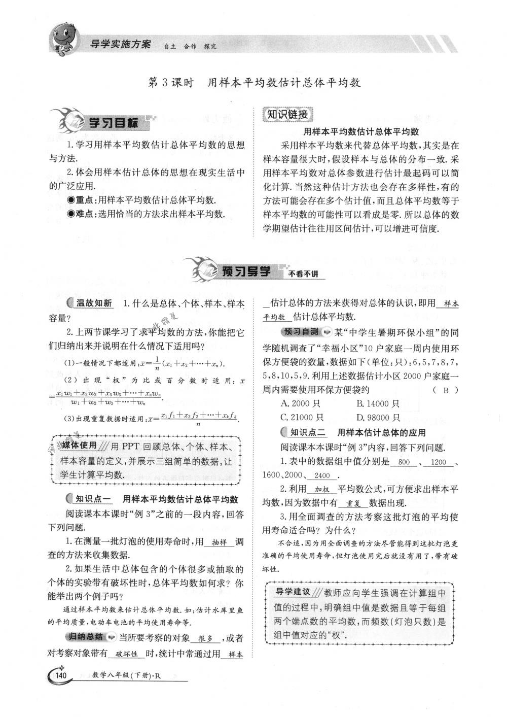 2018年金太陽導學案八年級數(shù)學下冊人教版 第140頁