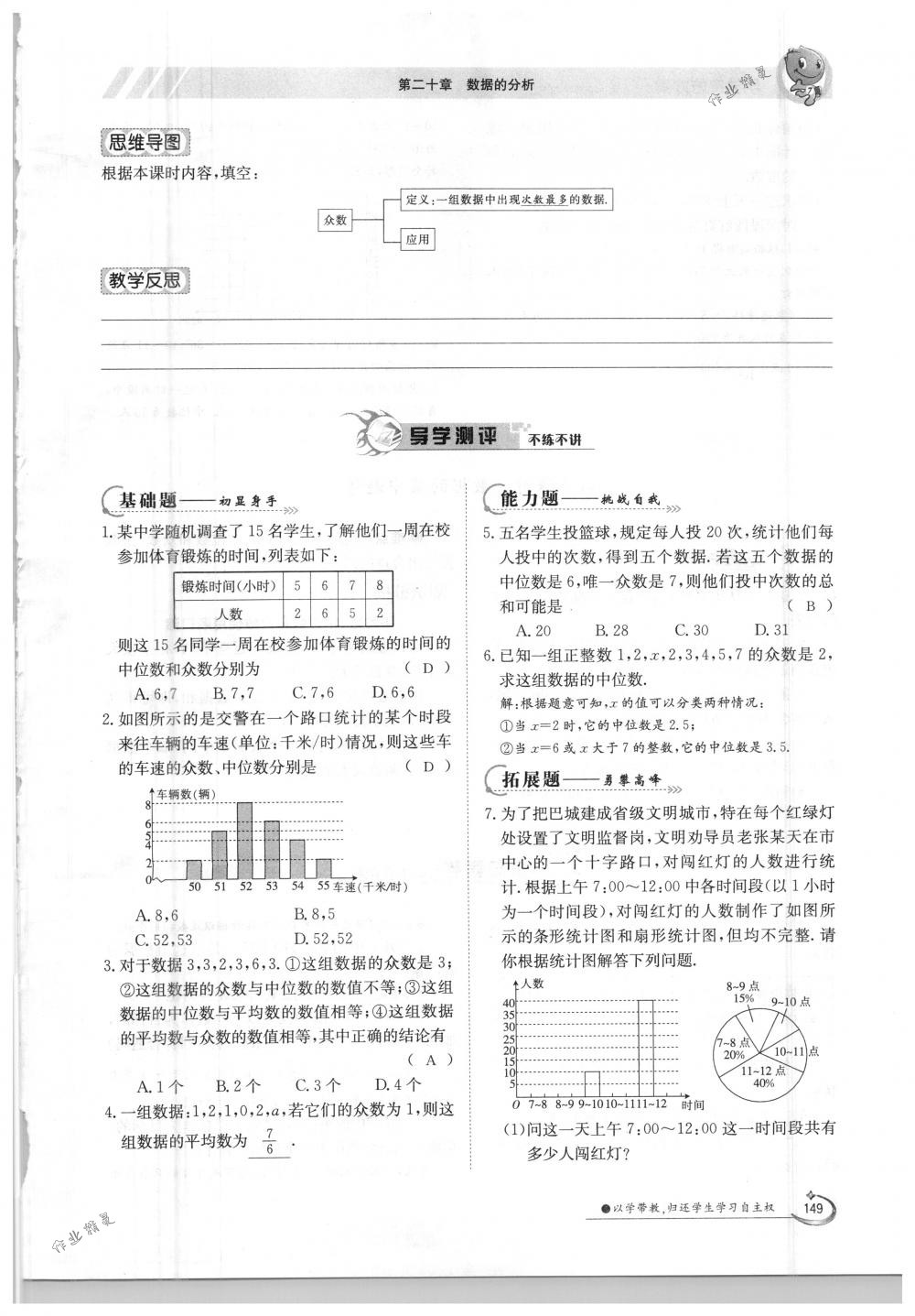 2018年金太阳导学案八年级数学下册人教版 第149页