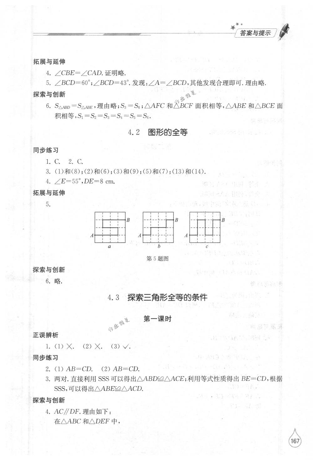 2018年新課堂同步學(xué)習(xí)與探究七年級數(shù)學(xué)下冊北師大版 第15頁