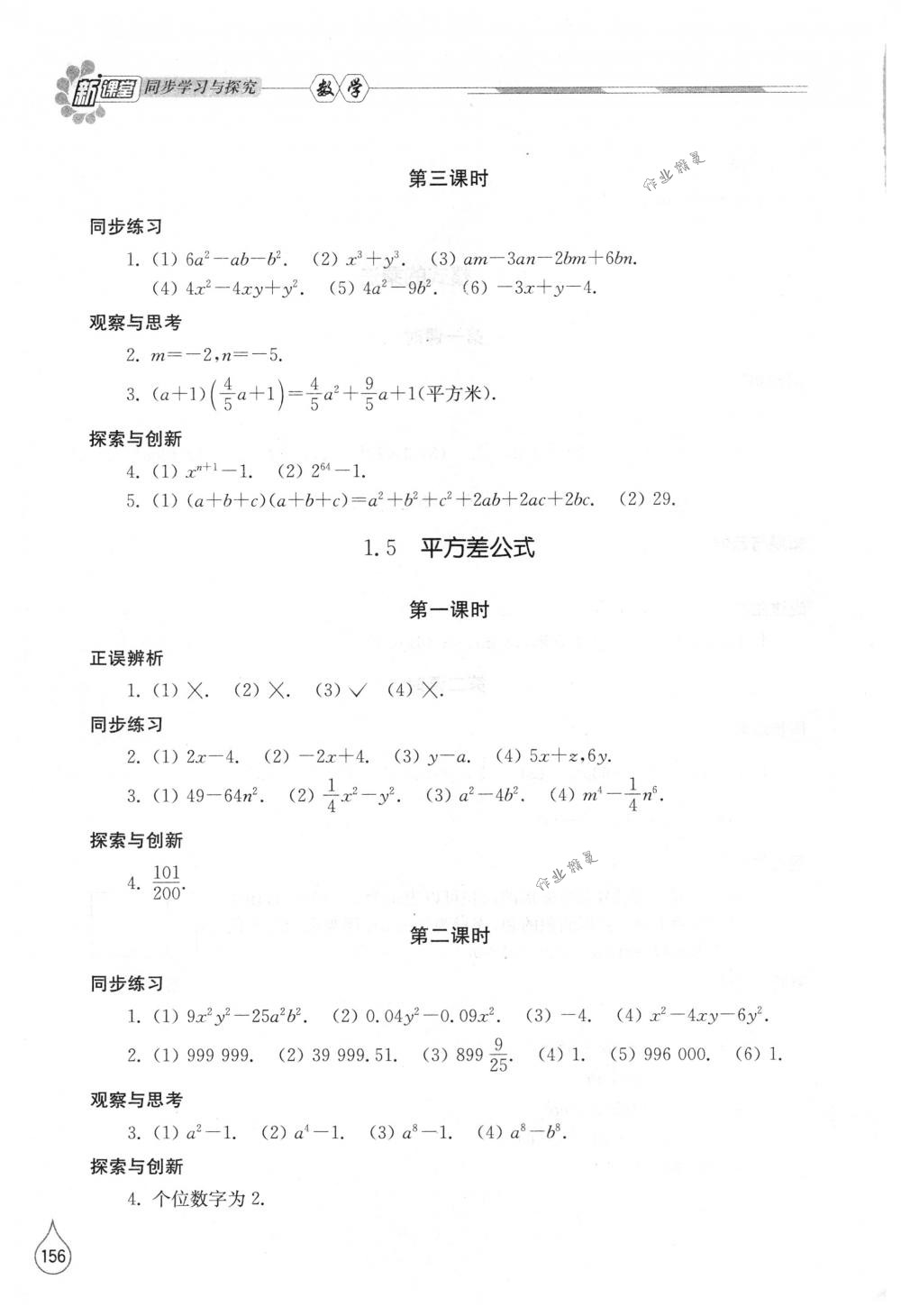 2018年新課堂同步學(xué)習(xí)與探究七年級(jí)數(shù)學(xué)下冊(cè)北師大版 第4頁