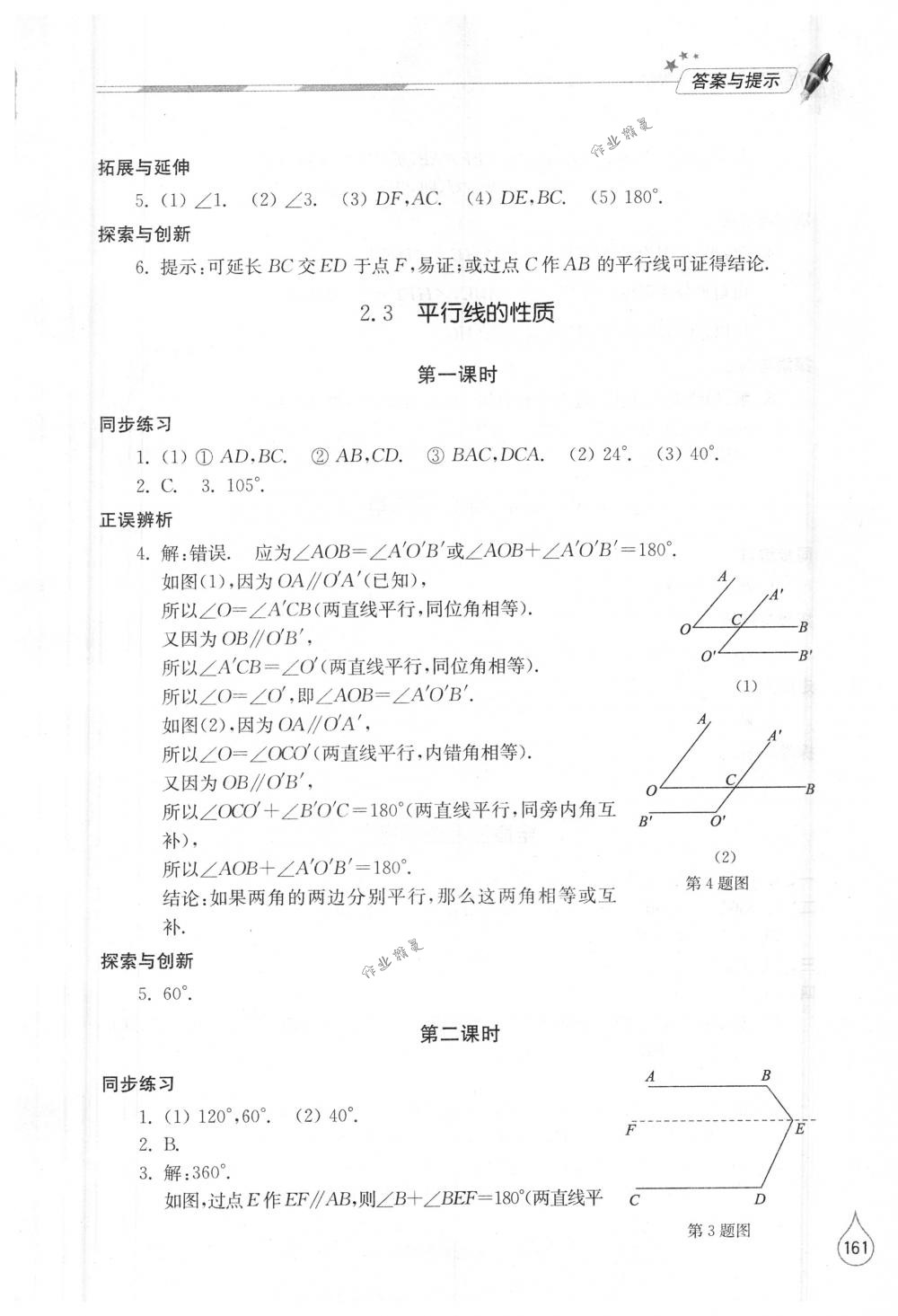 2018年新課堂同步學(xué)習(xí)與探究七年級(jí)數(shù)學(xué)下冊(cè)北師大版 第9頁(yè)