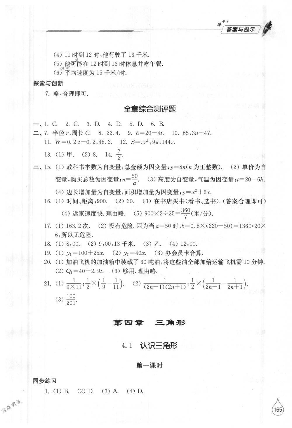 2018年新課堂同步學(xué)習(xí)與探究七年級(jí)數(shù)學(xué)下冊(cè)北師大版 第13頁(yè)