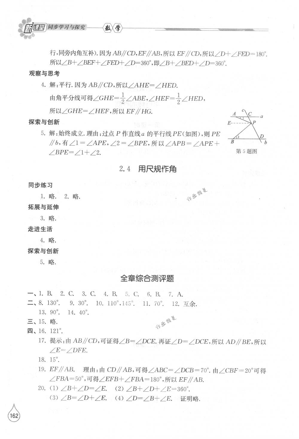 2018年新課堂同步學(xué)習(xí)與探究七年級(jí)數(shù)學(xué)下冊(cè)北師大版 第10頁(yè)