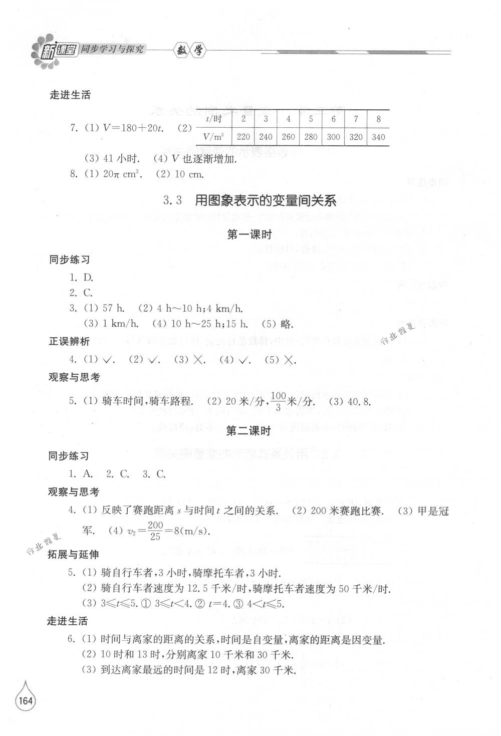 2018年新課堂同步學習與探究七年級數(shù)學下冊北師大版 第12頁