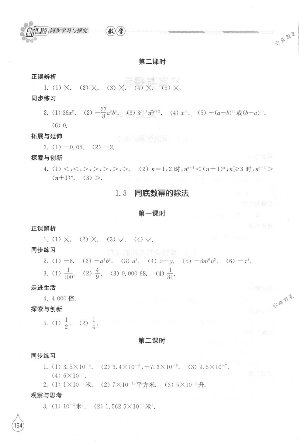 2018年新課堂同步學習與探究七年級數(shù)學下冊北師大版 第2頁