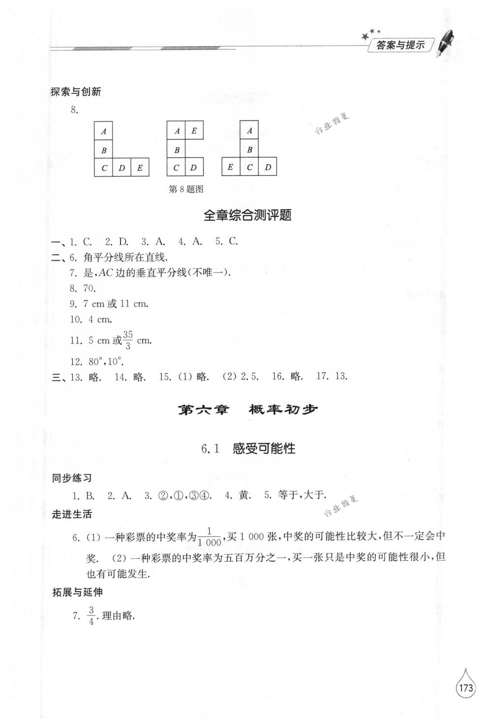 2018年新課堂同步學(xué)習(xí)與探究七年級(jí)數(shù)學(xué)下冊北師大版 第21頁