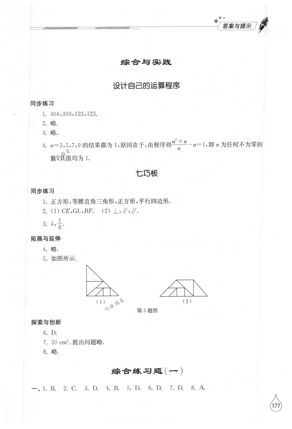 2018年新課堂同步學(xué)習(xí)與探究七年級(jí)數(shù)學(xué)下冊(cè)北師大版 第25頁(yè)