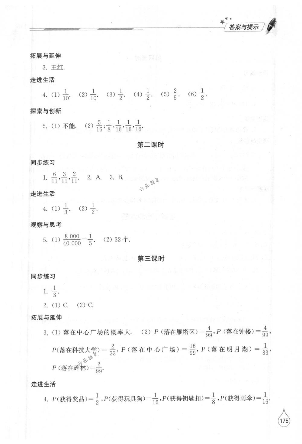 2018年新課堂同步學(xué)習(xí)與探究七年級(jí)數(shù)學(xué)下冊(cè)北師大版 第23頁(yè)