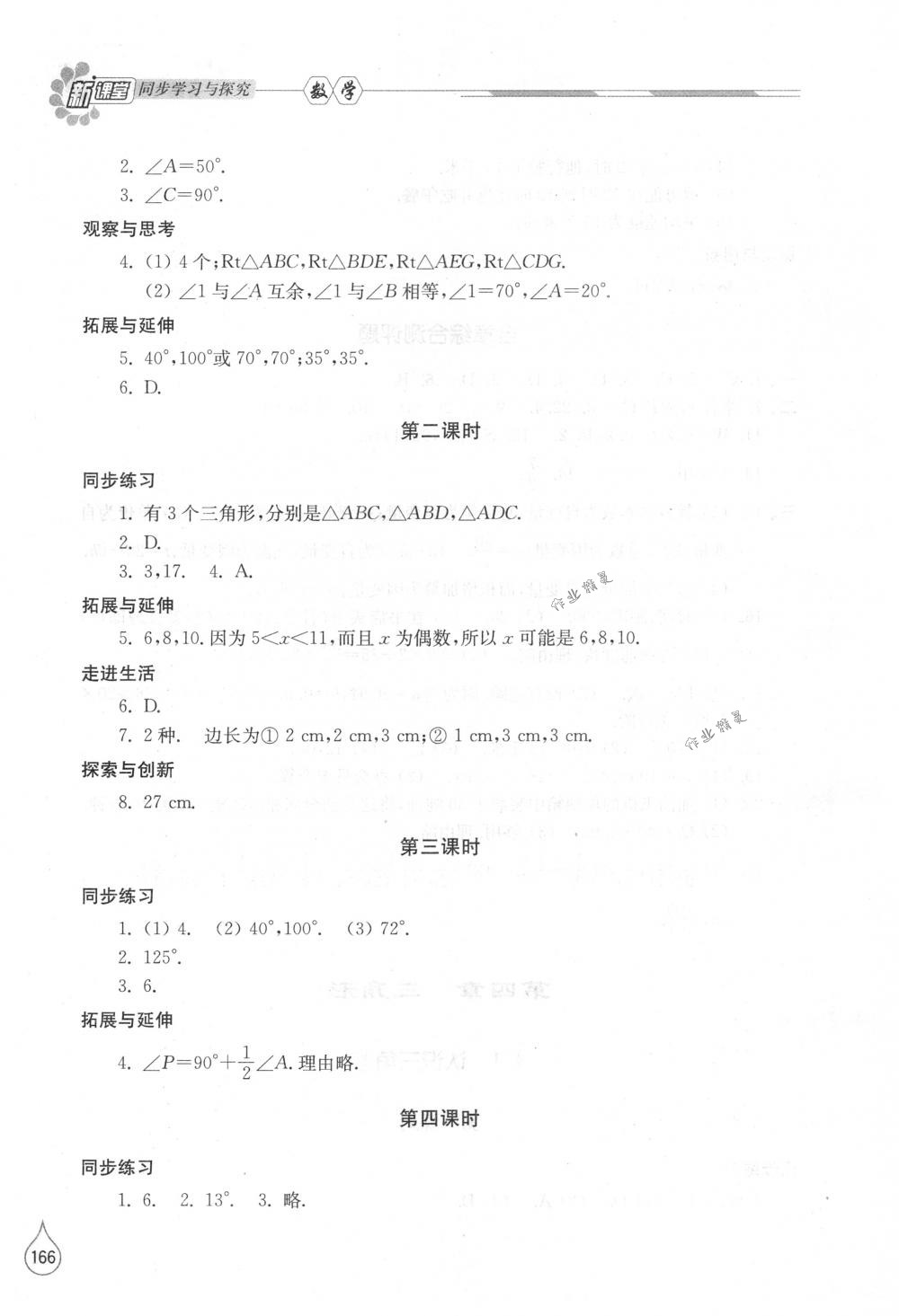 2018年新课堂同步学习与探究七年级数学下册北师大版 第14页