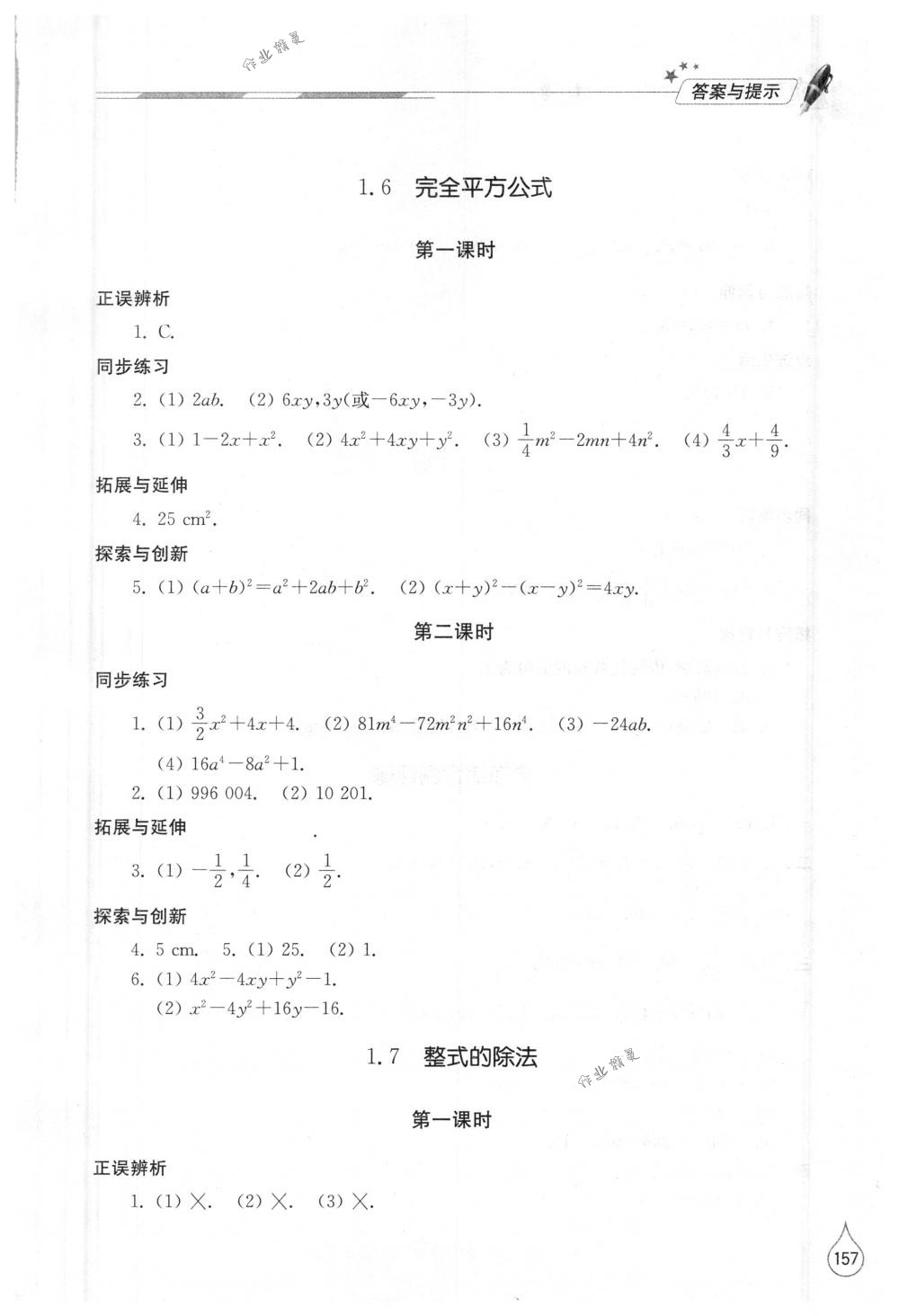 2018年新課堂同步學(xué)習(xí)與探究七年級(jí)數(shù)學(xué)下冊(cè)北師大版 第5頁(yè)