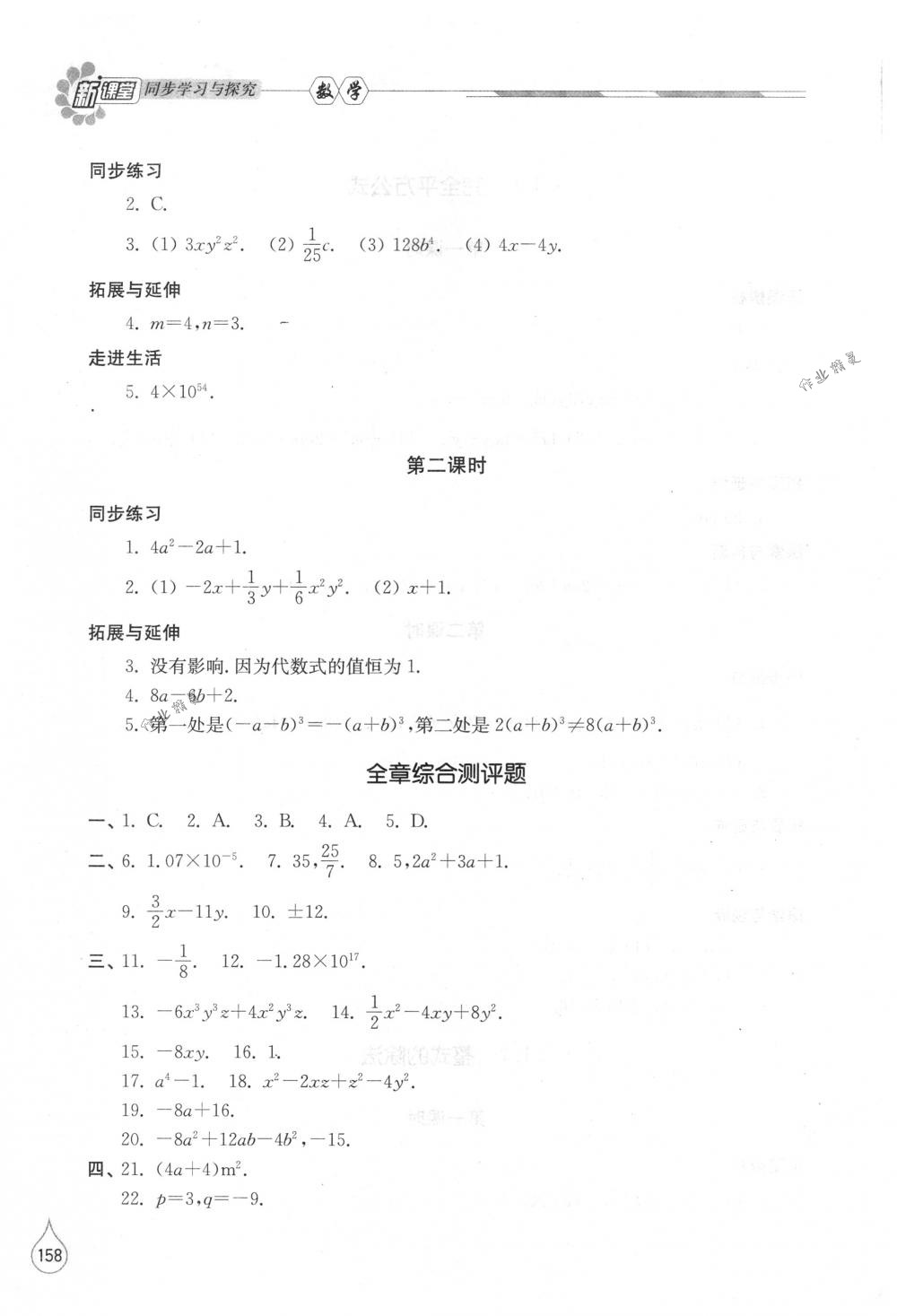 2018年新課堂同步學習與探究七年級數(shù)學下冊北師大版 第6頁