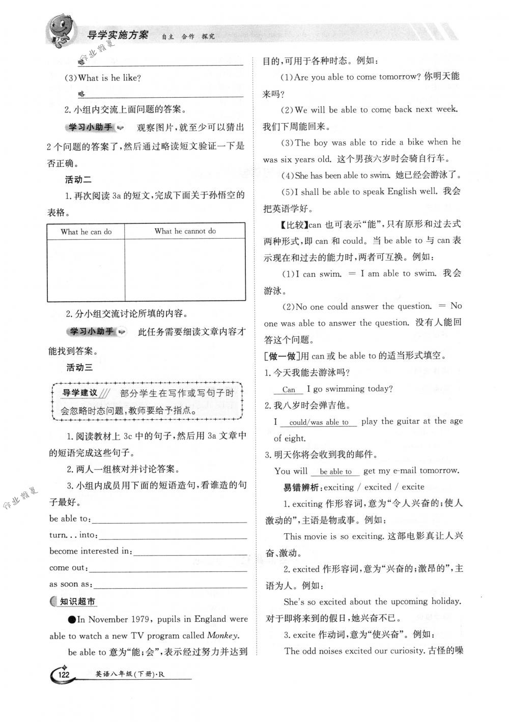 2018年金太陽導學案八年級英語下冊人教版 第122頁