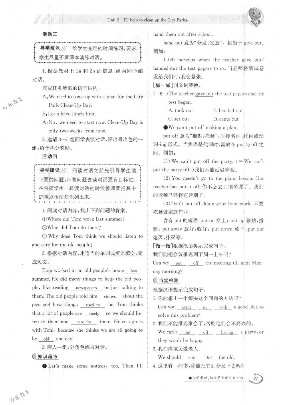 2020年金太陽導(dǎo)學(xué)測評八年級英語下冊人教版 第27頁