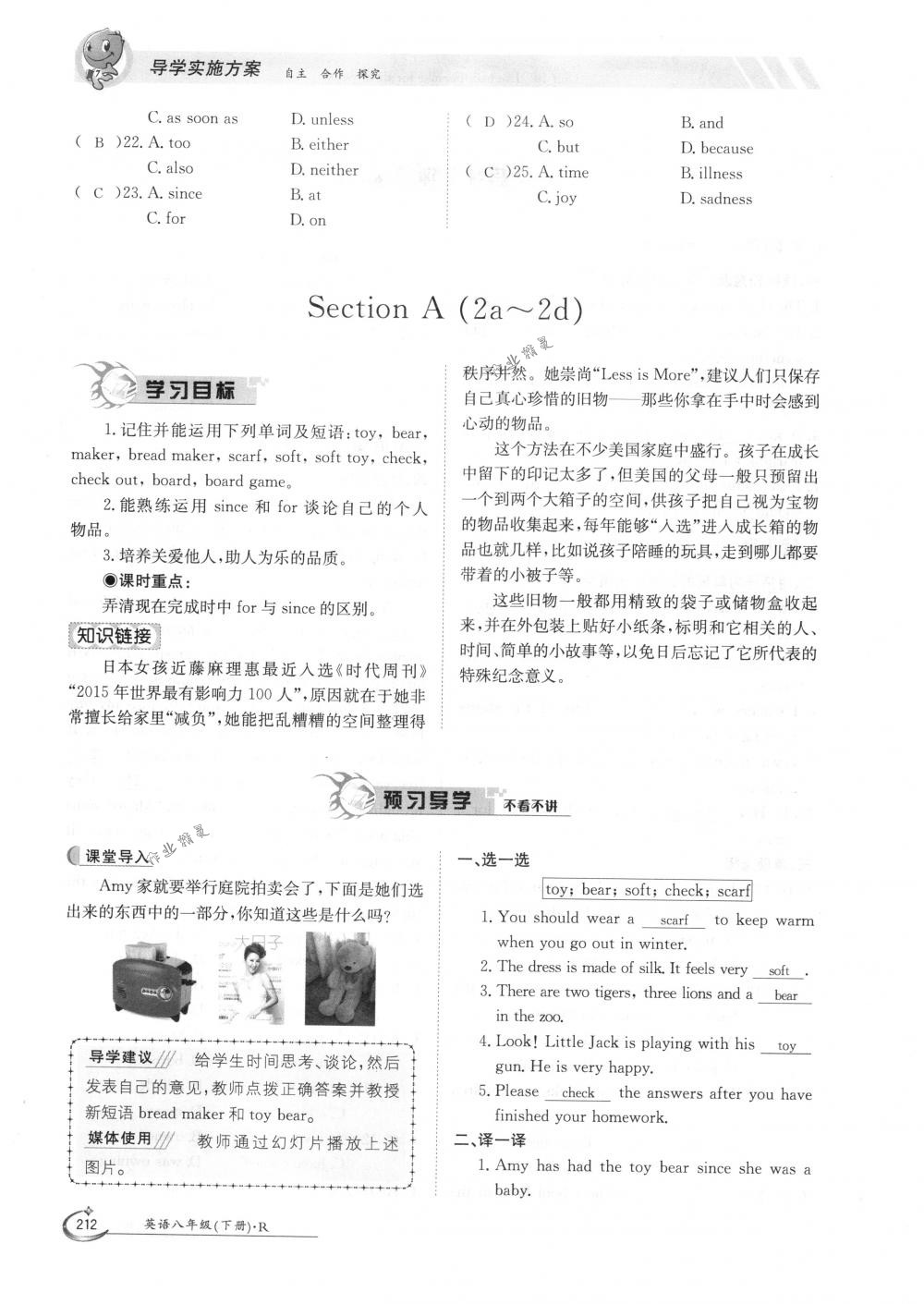 2018年金太阳导学案八年级英语下册人教版 第212页