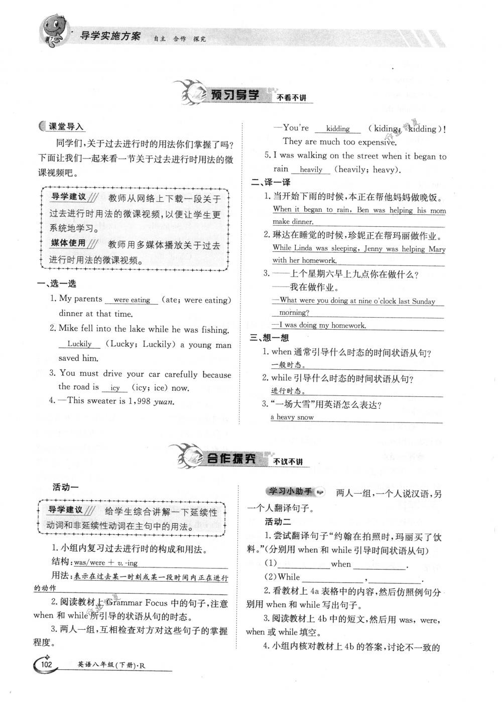 2018年金太陽導學案八年級英語下冊人教版 第102頁