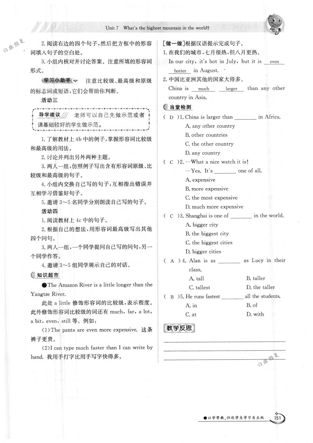 2018年金太陽導(dǎo)學(xué)案八年級(jí)英語下冊(cè)人教版 第151頁