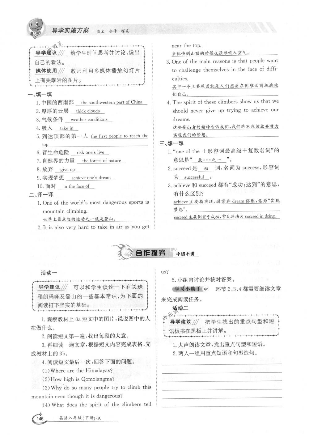 2018年金太陽導(dǎo)學(xué)案八年級(jí)英語下冊(cè)人教版 第146頁