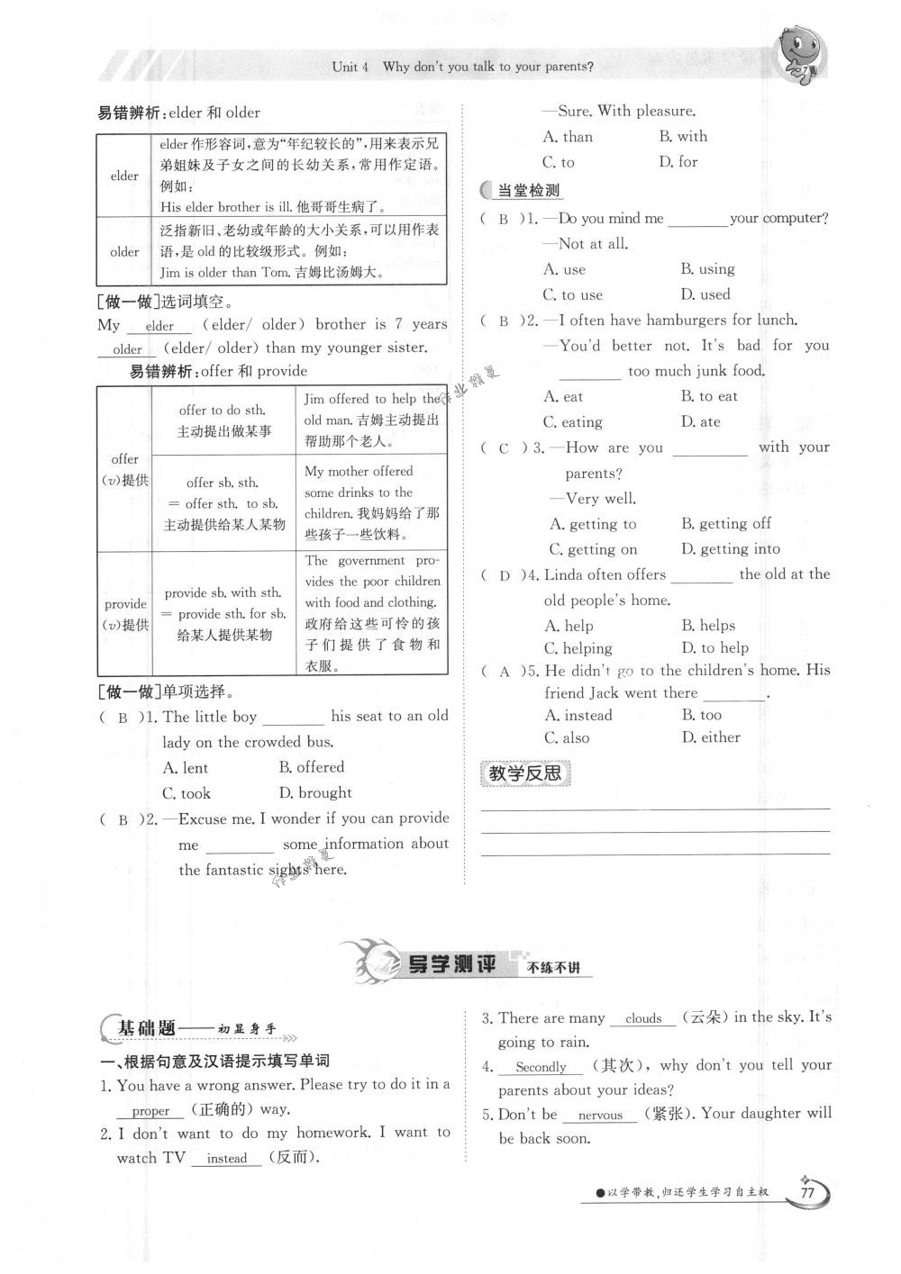 2018年金太阳导学案八年级英语下册人教版 第77页