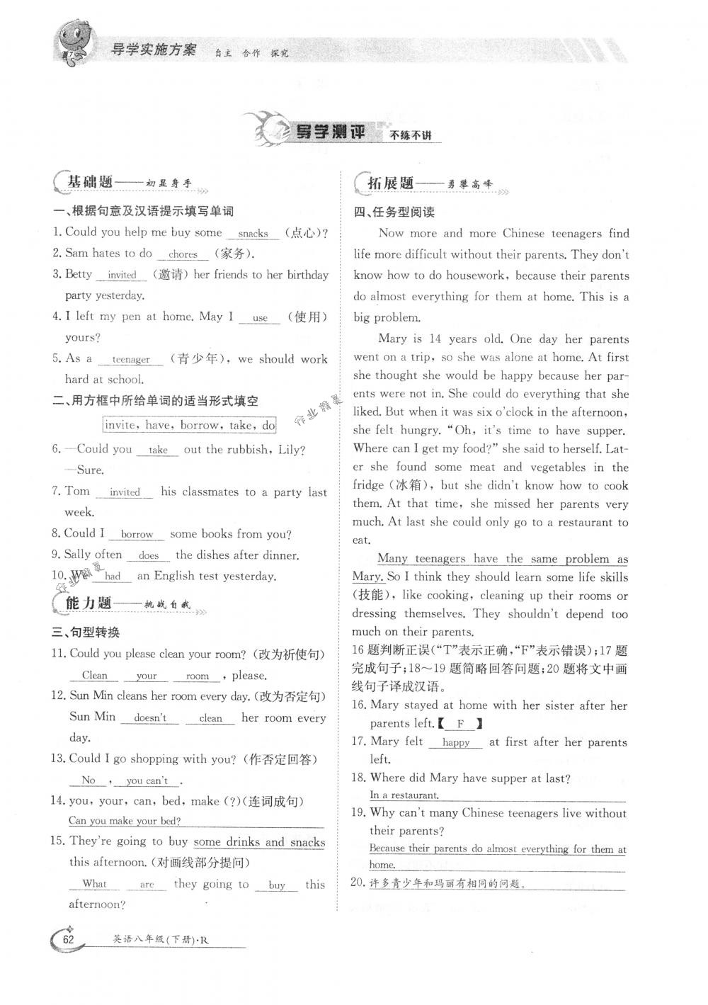 2018年金太阳导学案八年级英语下册人教版 第62页